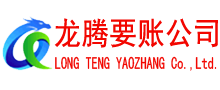 镇海要债公司